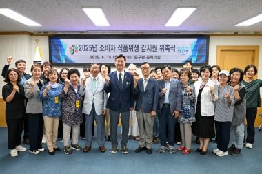 대전 중구, 소비자식품위생감시원 위촉