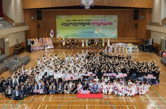 제5회 고성군여성단체협의회 한마음체육대회