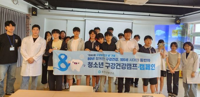 옹진군, 청소년 구강건강캠프 및 캠페인