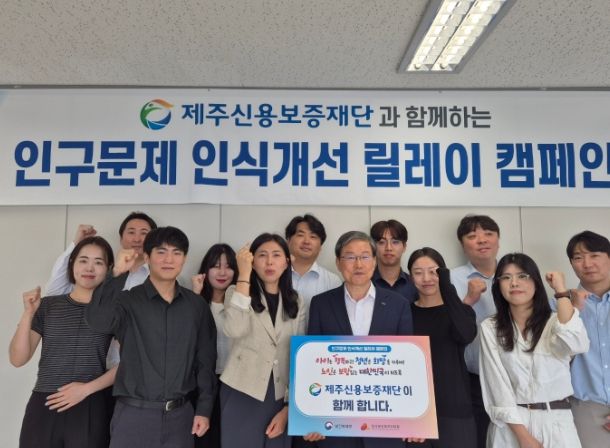 , ‘인구문제 인식개선 릴레이 캠페인’ 동참