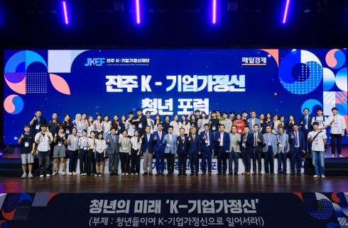 ‘진주 K-기업가정신 청년 포럼’ 진주서 7월 9~10일 양일간 개최