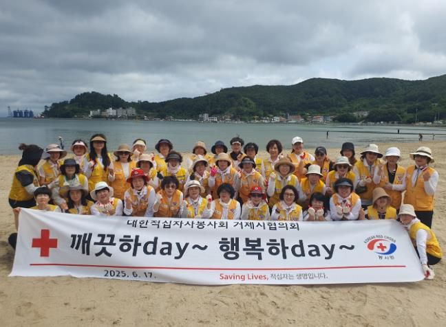 대한적십자사봉사회 거제시협의회, 사곡해수욕장서 환경정화활동 실시