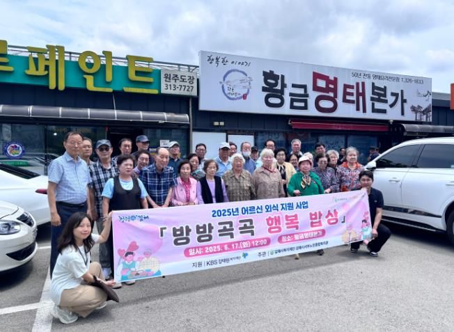 김해시서부노인종합복지관, 어르신 외식 지원 사업 “방방곡곡 행복 밥상” 운영