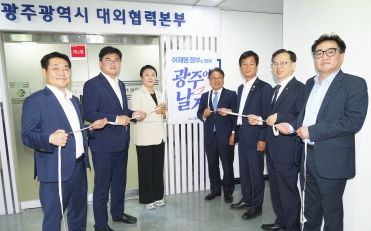 골든타임 100일…광주시, ‘대선공약 서울상황실’ 출범