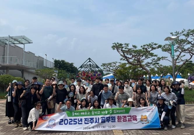 진주시, 환경의 날 기념 ‘2025년 공무원 환경교육’ 실시