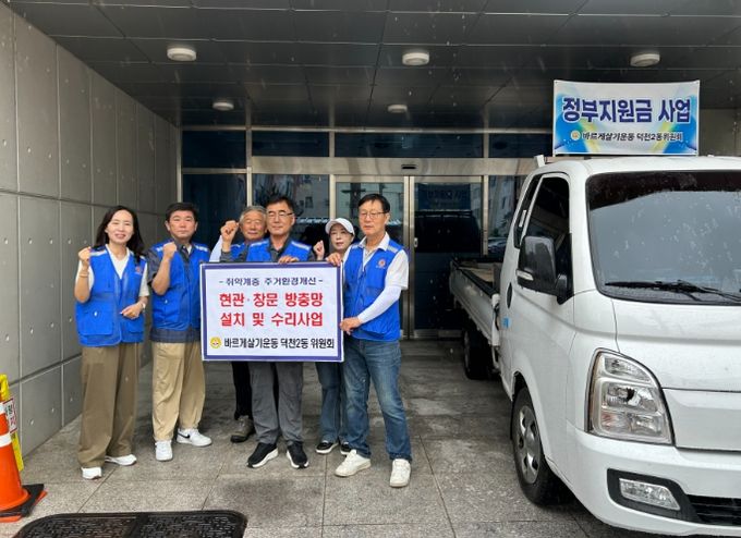 주거취약가구 『방충망 설치‧수리 사업』