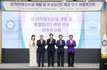 옹진·신안·울릉군, 섬 지역 특화 자치행정모델 모색나서