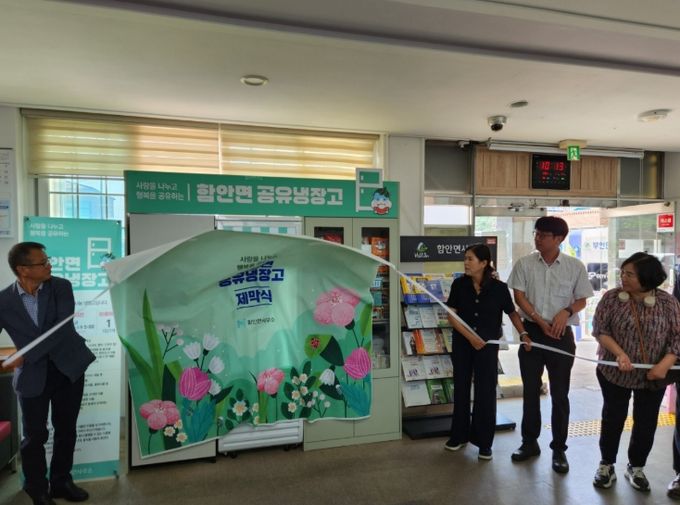 ‘공유냉장고’운영 시작