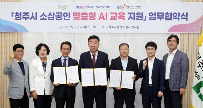 청주시, 소상공인 맞춤형 AI 교육 지원 협약