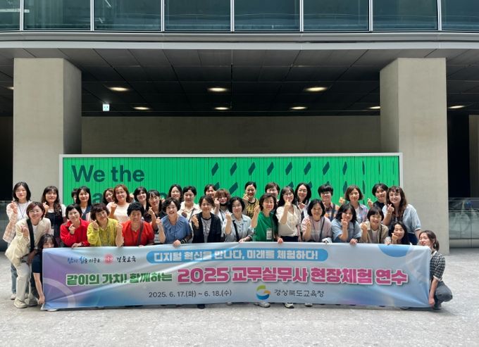 교무실무사 대상 디지털 현장 체험 연수