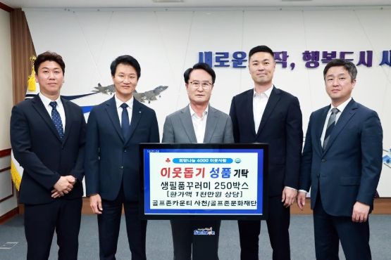 골프존카운티 사천, 골프존 문화재단 함께하는