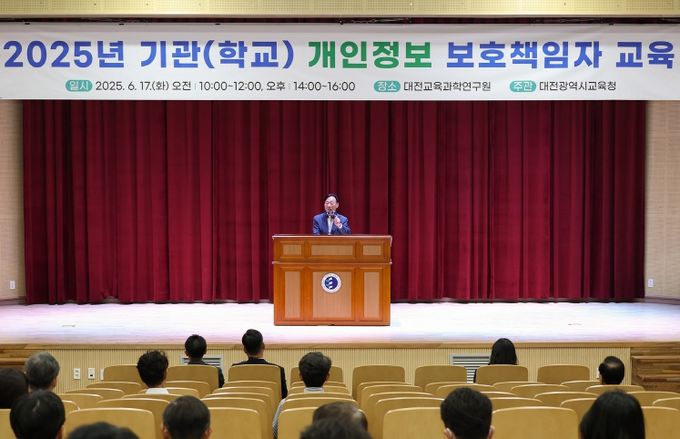 개인정보 보호책임자 교육