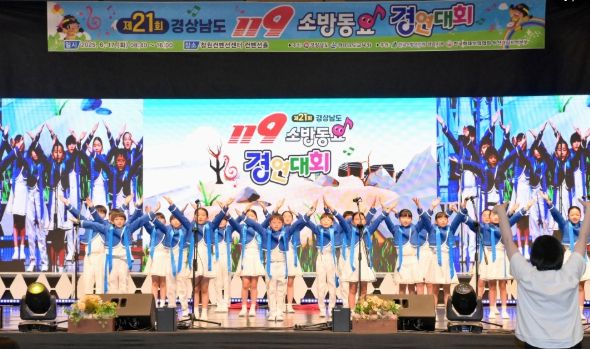 제21회 경상남도 119소방동요 경연대회