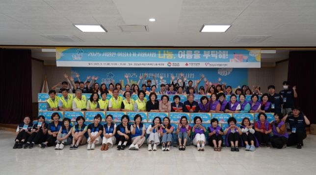 ‘나눔! 여름을 부탁해 온기나눔’ 행사