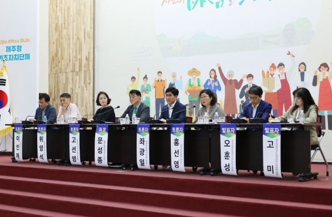 제주들불축제 발전 방향 토론회