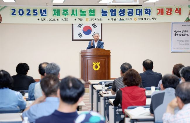 제주시 농협 농업성공대학 개강식 참석