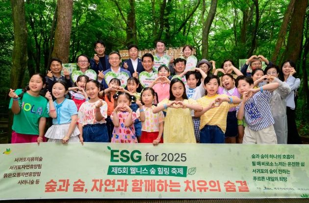 제5회 서귀포 웰니스 숲 힐링 축제 개막식