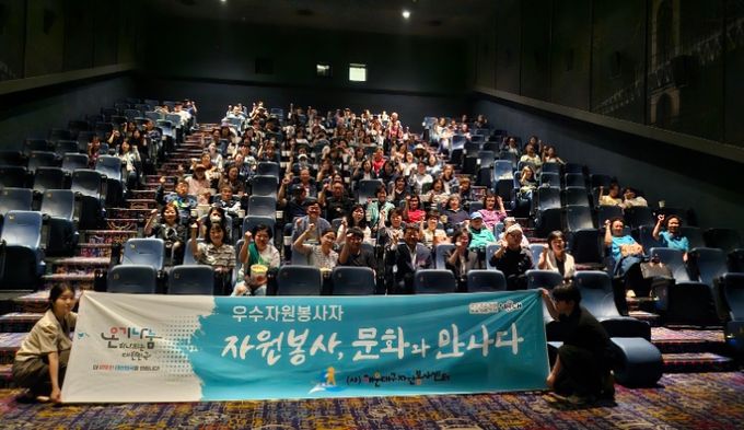 우수 봉사자 초청 영화 관람