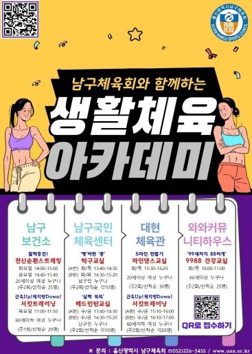 남구체육회, 생활체육 아카데미 2기 수강생 모집 ... 건강한 삶의 첫걸음