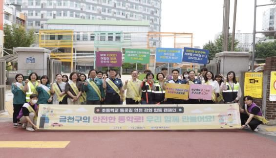 17일 가산초등학교에서 유성훈 금천구청장(사진 가운데)과 금천경찰서 및 남부교육지원청 직원, 가산초 교직원, 학부모들이 등굣길 안전 캠페인에 참여했다.