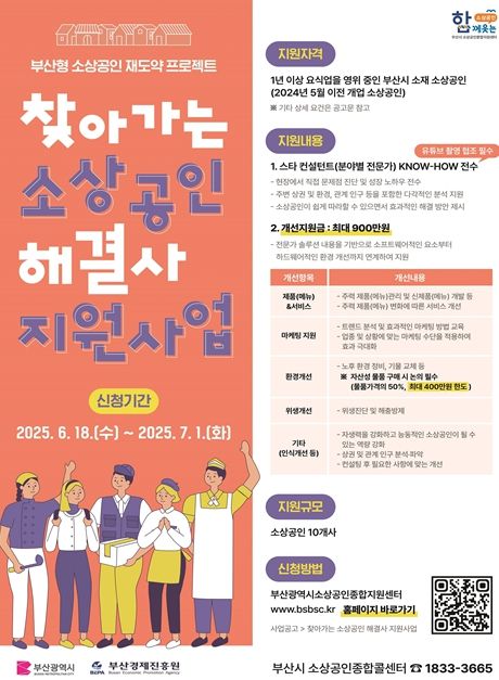 '찾아가는 소상공인 해결사' 요식업 10개 사 모집