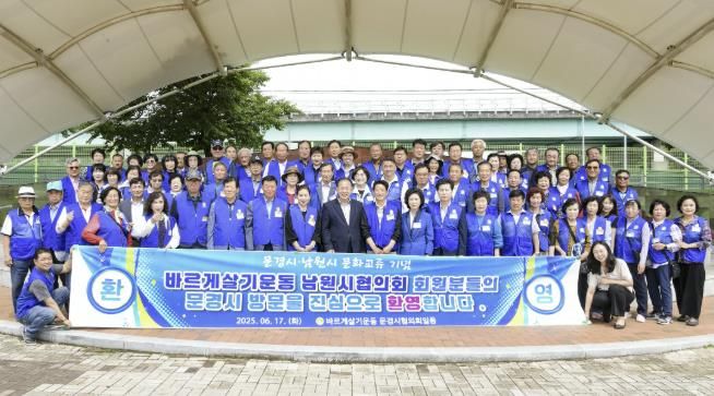 문경시·남원시 바르게살기운동협의회 자매결연 교류행사 개최