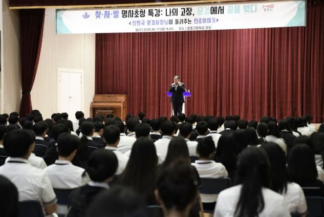 신현국 문경시장, 점촌고등학교 찾·사·발 명사특강
