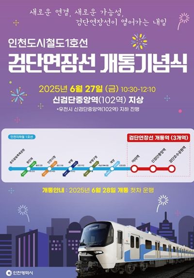 개통기념식 안내문