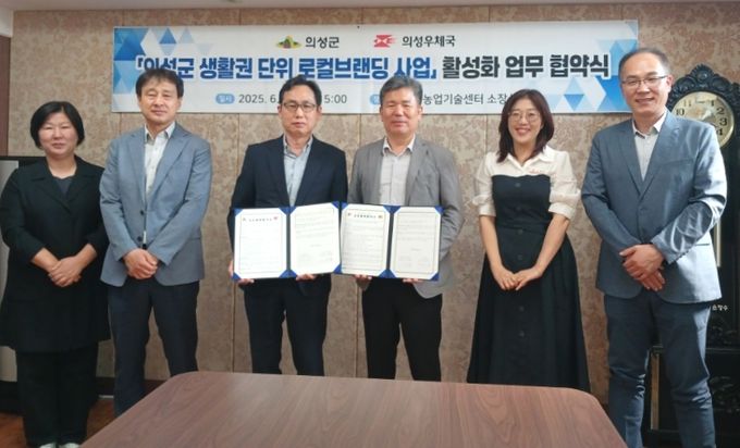 의성군-의성우체국, ‘술래길’ 관광 활성화를 위한 업무협약