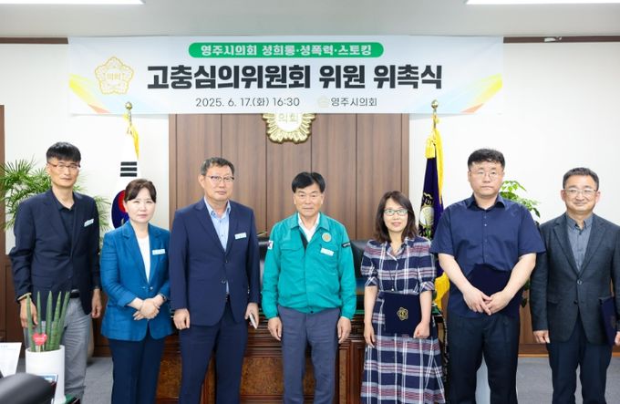 성희롱·성폭력·스토킹 고충심의위원회 위원 위촉