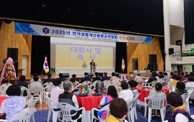 한국생활개선 봉화군 연합회 한마음대회 개최