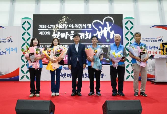 (사)전국이통장연합회 거제시지회,제16·17대 지회장 이취임식 및 제33회 한마음대회 개최