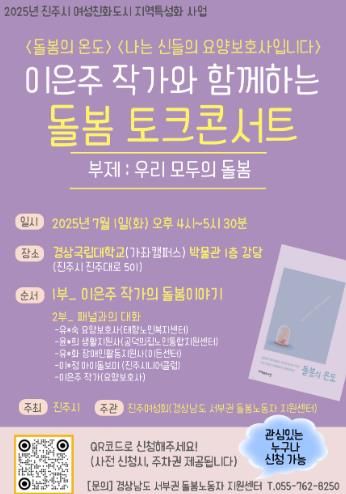 진주시, 돌봄노동자와 시민이 함께하는 ‘돌봄 토크콘서트’개최