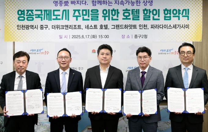 인천 중구, 지역 호텔·리조트와 주민 삶 증진 맞손