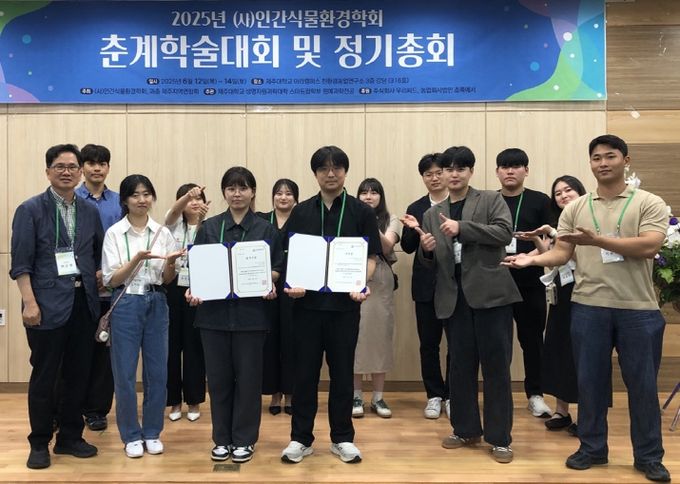 경상국립대학교(GNU) 건설환경공과대학 조경학과는 6월 12~14일 제주대에서 열린 ‘2025년 (사)인간식물환경학회 춘계학술대회’에서 우수한 연구 성과를 거두었다.