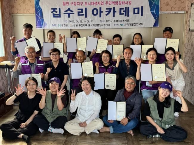 함안군, 칠원 구성지구 도시재생 ‘집수리 아카데미’수료식·봉사단 발족
