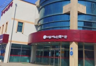 그린리모델링 공모사업에 선정된 나주시노인복지관