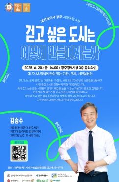 포스터_제4차 대자보 도시 시민포럼