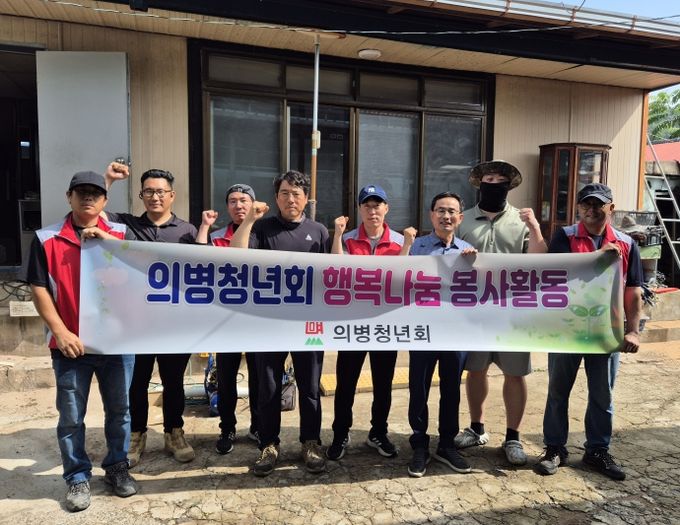 의병청년회, 정곡면 장애인 가구 주거환경 개선