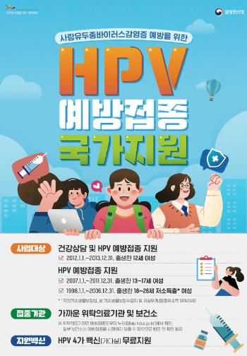 고흥군 보건소, 여성 청소년 대상 자궁경부암 무료 예방접종 시행