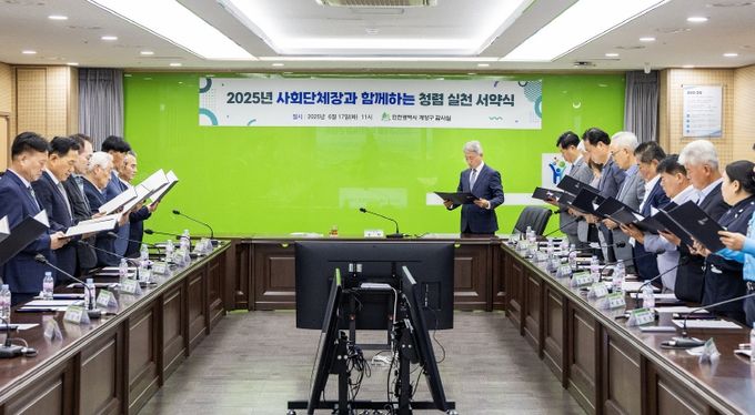 사회단체장과 함께하는 청렴실천 서약식 개최