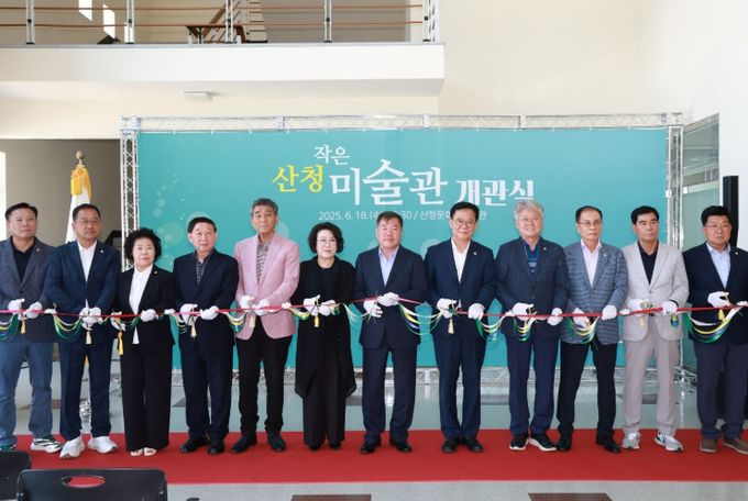 산청에 작은미술관 개관식