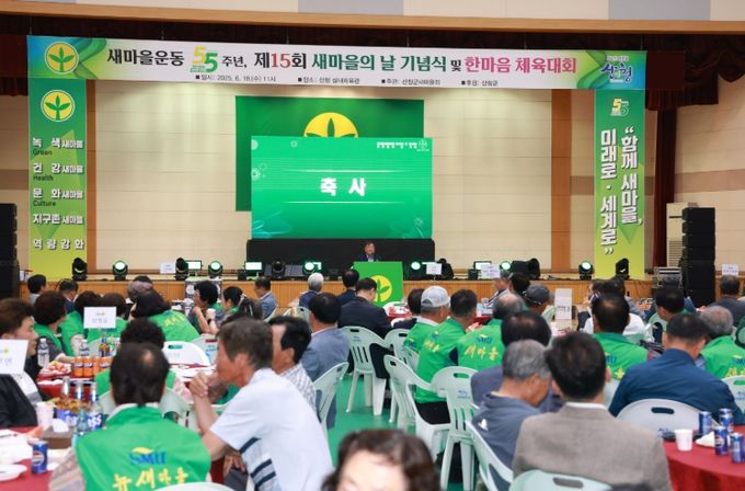 산청군새마을회, 새마을지도자 체육대회