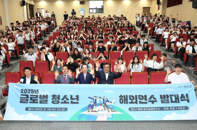 괴산군, 중·고생 글로벌 청소년 해외연수 발대식 개최