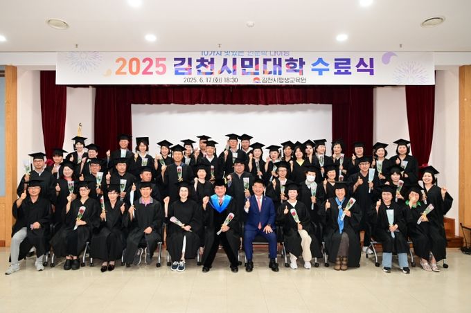 2025 김천시민대학 수료식