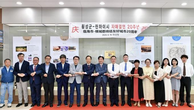 횡성군-중국 린하이시 자매결연 20주년 기념행사 개최