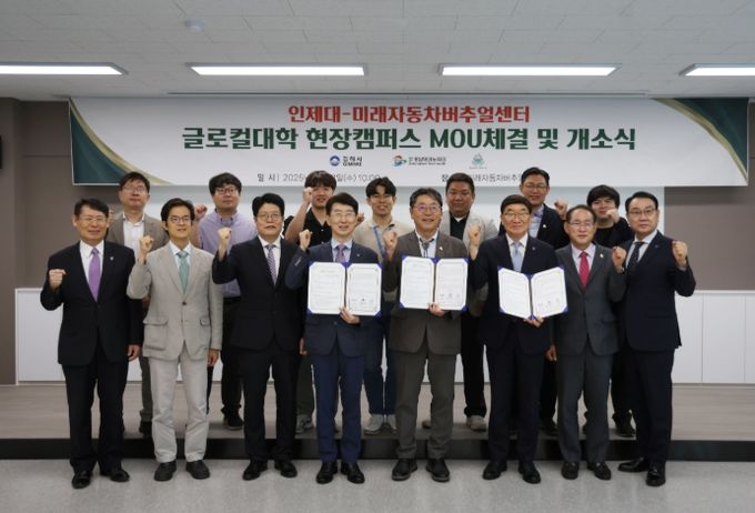 김해시-인제대-경남테크노파크 80번째 글로컬대학 현장캠퍼스 개소식