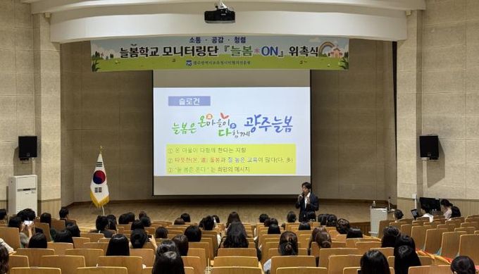 광주광역시교육청, 학부모와 함께 행복한 늘봄학교 만든다