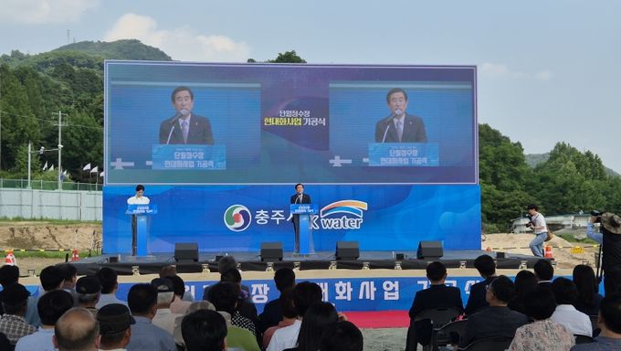 단월정수장 현대화사업 본격 착수(기공식 조길형 시장 기념사)