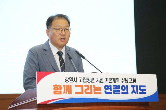 창원특례시,‘고립청년 지원 기본계획 수립 포럼’개최